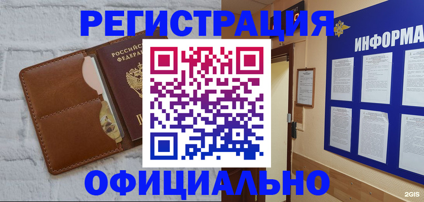 временная регистрация недорого в Куйбышеве