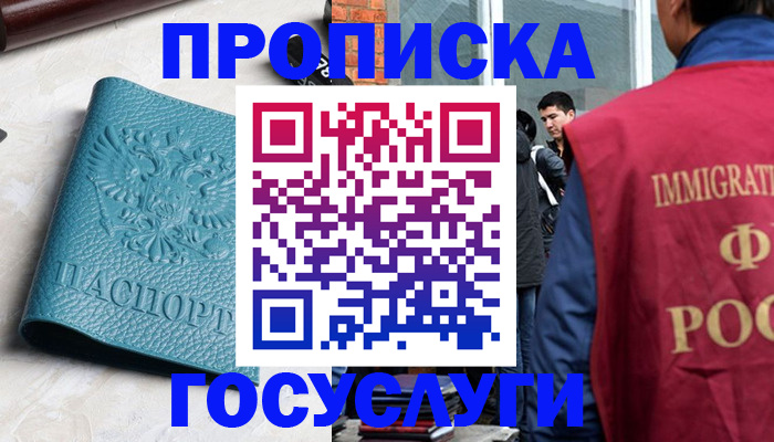 прописка штамп в Куйбышеве