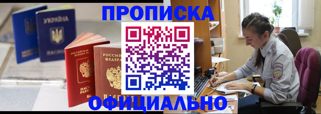 прописка 2025 в Куйбышеве