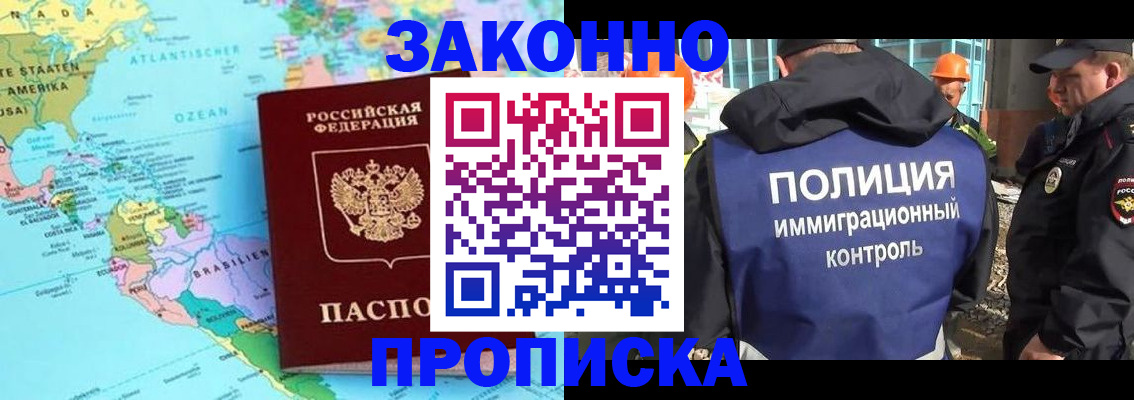 прописка гарантия в Куйбышеве