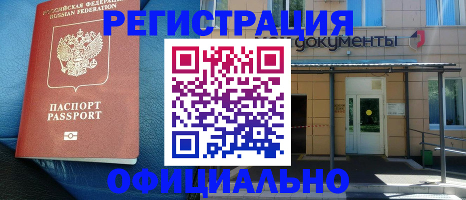 временная регистрация законно в Куйбышеве