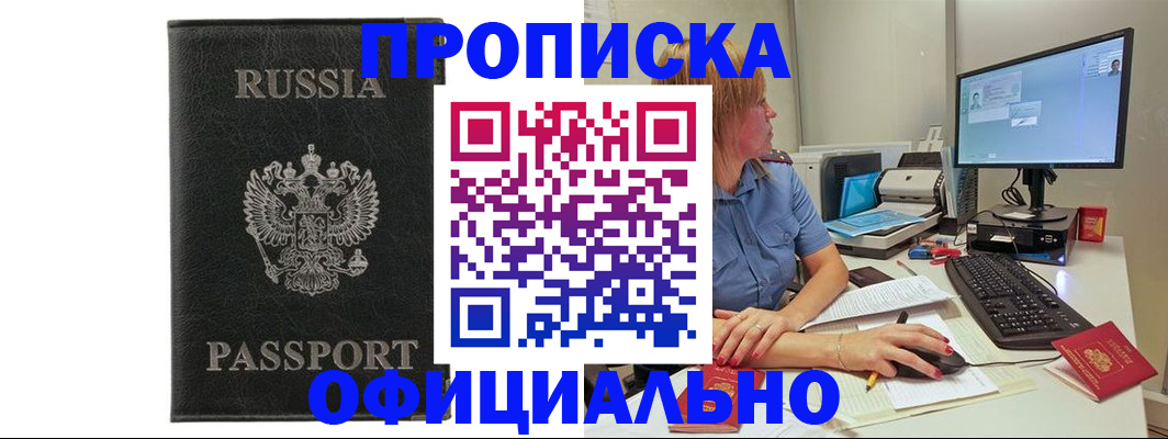 временная прописка в Куйбышеве