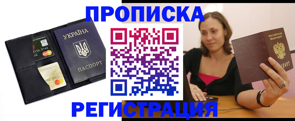 прописка для работы в Куйбышеве